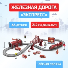 Железная дорога «Экспресс», 66 деталей, работает от батареек, подходит для деревянных желе Автоград