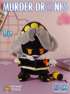 Мягкая игрушка Plush Story Ви V Дроны убийцы Murder Drones