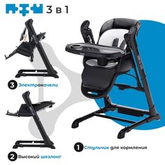 Стульчик для кормления с электронным устройством качения 2 в 1 Nuovita Unico lux Nero