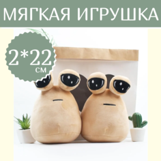 Мягкая игрушка антистресс Мой любимый инопланетянин, 2 шт, 22 см No Brand