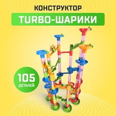 Конструктор UNICON Turbo шарики, 105 деталей