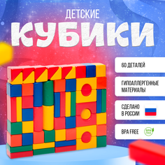 Кубики для детей Крошка Я, 60 элементов