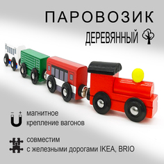 Паровозик магнитный деревянный для игровой железной дороги, Пассажирские вагоны Igrushka48