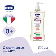 Мицеллярная пена для ванн 2 в 1 Chicco Baby Moments 0м+, 500 мл