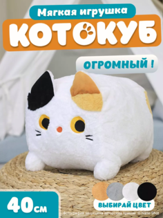 Мягкая игрушка кот-кирпичик котокуб глазастый квадратный котик, белый 40 см Nano Shot