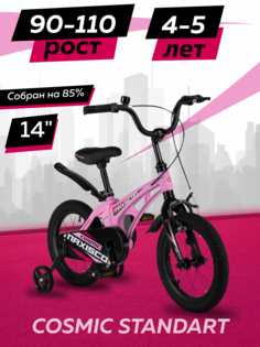 Велосипед Maxiscoo COSMIC Стандарт 14 2024 Розовый Матовый Z-MSC-C1431