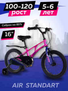 Велосипед Maxiscoo AIR Стандарт 16 2024 Розовый Жемчуг Z-MSC-A1634