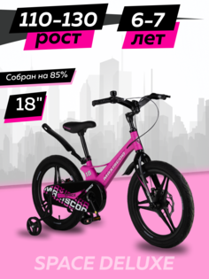 Велосипед детский двухколесный Maxiscoo SPACE Делюкс 18 2024 розовый Матовый Z-MSC-S1832D