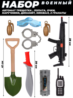 Детское игрушечное оружие набор военного для мальчика: 9 предметов Zhorya