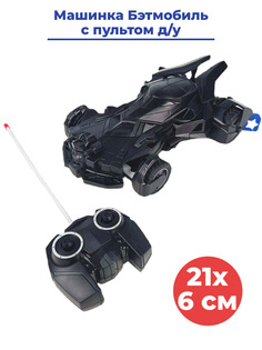 Машинка Бэтмобиль Бэтмен Batmobile Batman (21х6 см, пульт д/у) Star Friend
