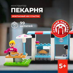 Конструктор Kids Bricks Пекарня 99 деталей