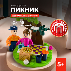 Конструктор для детей Пикник 45 деталей Kids Bricks
