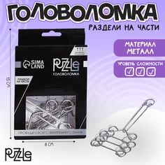 Головоломка Игры разума «Раздели на части» № 11 Puzzle