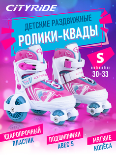 Раздвижные роликовые коньки-квады CITYRIDE, колёса PU 8040 мм, JB8800099-S Джамбо Тойз