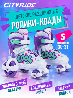 Раздвижные роликовые коньки-квады City-Ride, колёса PU 8040 мм, JB8800100-S Джамбо Тойз