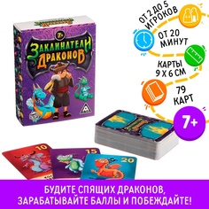 Настольная игра «Заклинатели Драконов», 79 карт Лас Играс