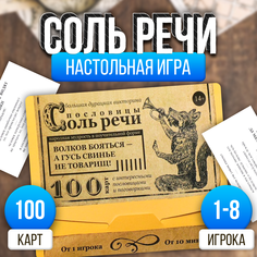 Большая викторина ЛАС ИГРАС Пословицы соль речи. Том 4, 100 карт