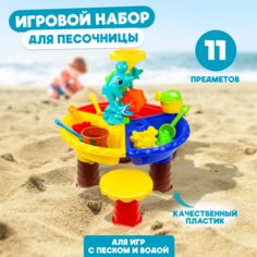 Игровой набор Solmax для песочницы, столик для песка и воды, 11 предметов, 45х47 см