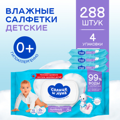 Влажные салфетки Солнце и Луна ECO детские 72 шт. x 4 уп. 11745
