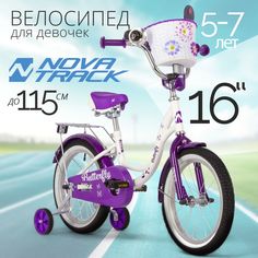 Велосипед Novatrack Butterfly 16" (2023) бело-фиолетовый