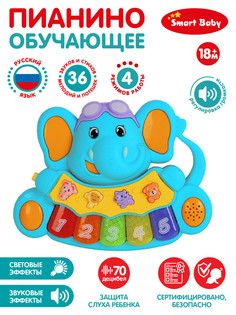 Пианино обучающее ТМ Smart Baby Слоненок цвет синий, 36 звуков, мелодий, стихов JB0206531 Джамбо Тойз
