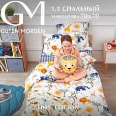 Детское постельное белье Guten Morgen, Бязь 1,5 спальное с 1 нав. 70х70 см