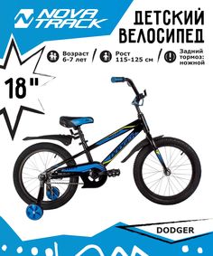 Велосипед детский Novatrack 185Adodger.Bk22