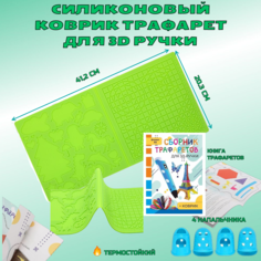 Силиконовый коврик для рисования 3D ручкой Qiya Technolog Printing Pen Mat-03, зелёный