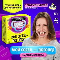 Настольная игра на скорость «Мой сосед-логопед»: 40 карточек, 5 загубников, песочные часы Лас Играс