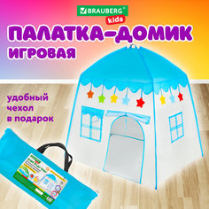 Палатка детская Brauberg Kids игровая домик для девочки мальчика
