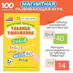 Развивающая настольная магнитная игра в дорогу Бигр Таблица умножения УД101