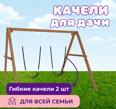 Деревянные качели NTC с двумя гибкими качелями National Tree Company