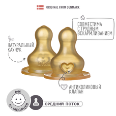 Соска для бутылочки средний поток (2шт) BIBS Bottle Nipple 2 PACK Medium Flow - Latex