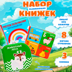 Набор книжек - игрушек для ванны «Мир вокруг нас», водная раскраска, 3 шт.