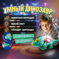 Машинка 1toy Движок Динозавр Трицератопс прозрач с механизмом на батарейках