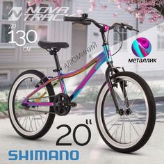 Велосипед NOVATRACK 20 KATRINA фиолетовый металлик 2024