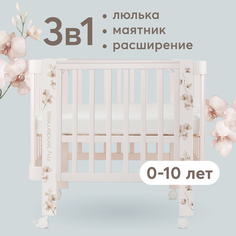 Люлька-кроватка Happy Baby с регулируемой стенкой Mommy Love с маятником, розовая