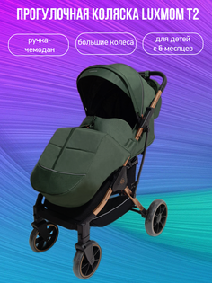 Прогулочная коляска Luxmom T2, армейский