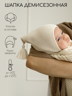 Шапка детская Amarobaby AB-OD23-PLS16, Молочный, 44-46
