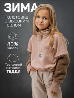Толстовка детская Amarobaby AB-OD23-32C, Какао 152