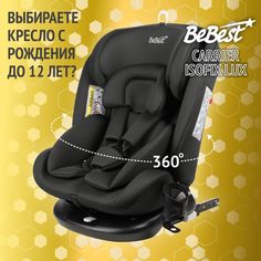Автокресло растущее поворотное BeBest Carrier Isofix lux от 0 до 36 кг, dark