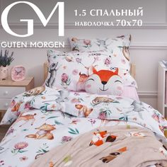 Детское постельное белье из поплина Guten Morgen "Cheerful morning; 1037"; 1.5 наволочки 7