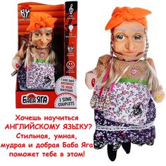 Кукла интерактивная музыкальная озвученная на английском языке Баба Яга BY 264-832 By...