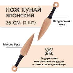 Деревянный японский нож Древо Игр Кунай, 2 шт