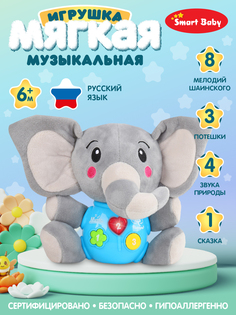 Развивающая мягкая игрушка Smart Baby Слон ТМ Smart Baby, свет, звук, JB0334071 Джамбо Тойз