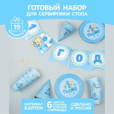 Набор одноразовой посуды С днём рождения. 1 годик, 19 предметов Страна Карнавалия