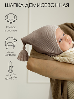 Шапка детская Amarobaby AB-OD23-PLS16, коричневый, 40-42