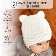 Шапка детская Amarobaby AB-OD22-PLBW16, молочный, 42