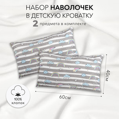 Наволочка AmaroBaby 40х60 Радуга серый 2шт.