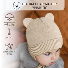 Шапка детская Amarobaby AB-OD22-PLBW16, бежевый, 44